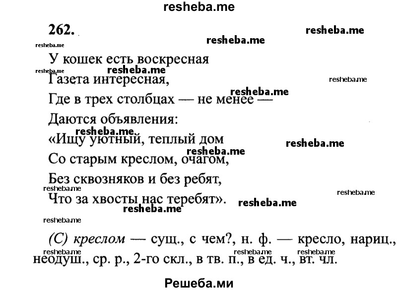     ГДЗ (Решебник 2015 №2) по
    русскому языку    4 класс
                В.П. Канакина
     /        часть 1 / упражнение / 262
    (продолжение 2)
    