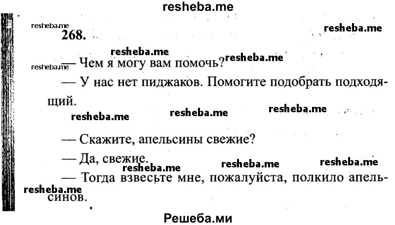     ГДЗ (Решебник 2015 №2) по
    русскому языку    4 класс
                В.П. Канакина
     /        часть 1 / упражнение / 268
    (продолжение 2)
    