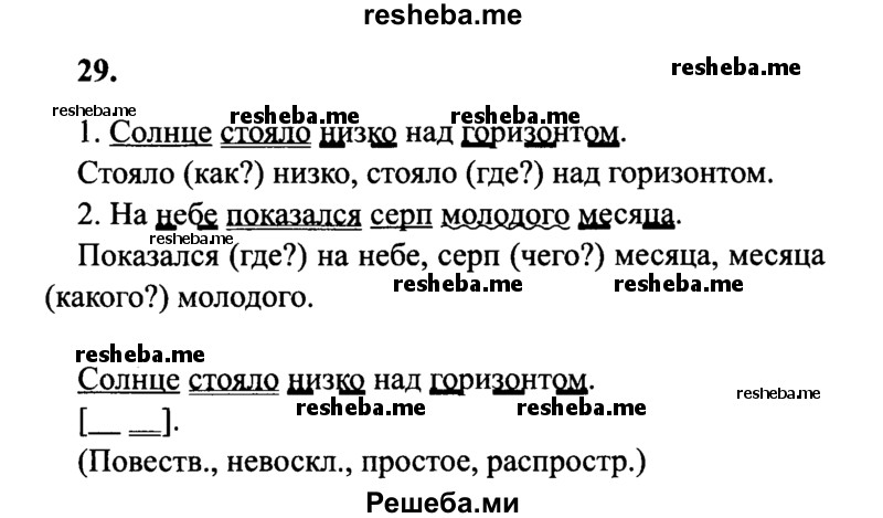     ГДЗ (Решебник 2015 №2) по
    русскому языку    4 класс
                В.П. Канакина
     /        часть 1 / упражнение / 29
    (продолжение 2)
    