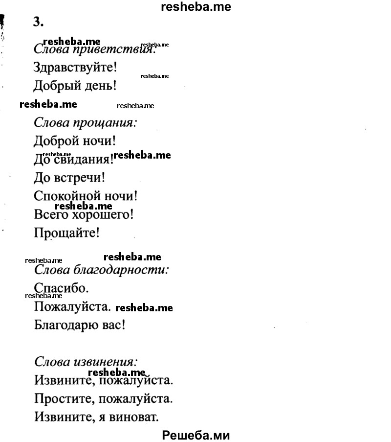     ГДЗ (Решебник 2015 №2) по
    русскому языку    4 класс
                В.П. Канакина
     /        часть 1 / упражнение / 3
    (продолжение 2)
    
