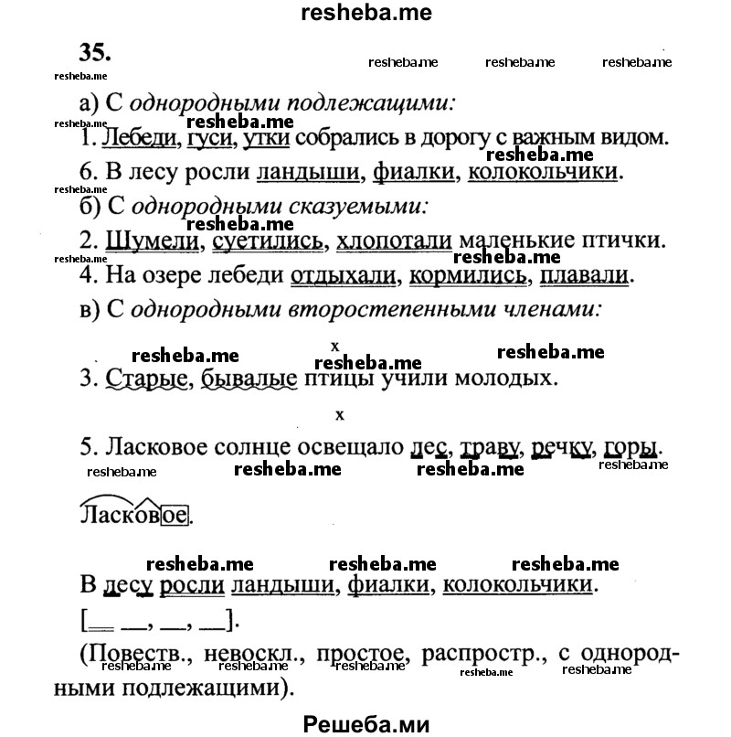     ГДЗ (Решебник 2015 №2) по
    русскому языку    4 класс
                В.П. Канакина
     /        часть 1 / упражнение / 35
    (продолжение 2)
    
