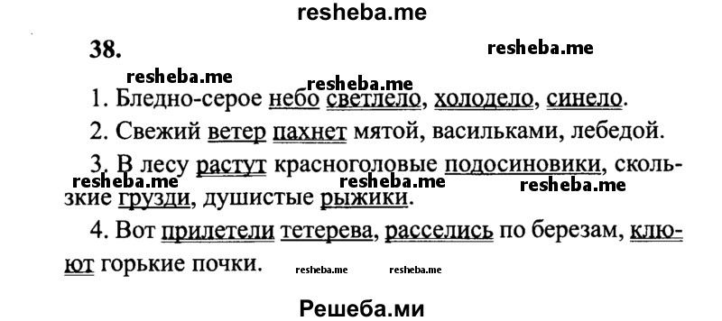     ГДЗ (Решебник 2015 №2) по
    русскому языку    4 класс
                В.П. Канакина
     /        часть 1 / упражнение / 38
    (продолжение 2)
    