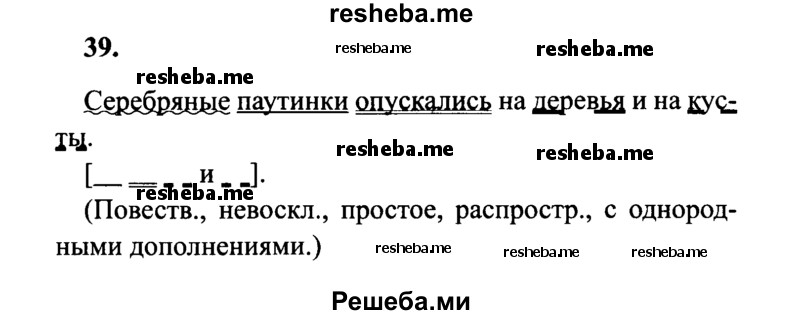     ГДЗ (Решебник 2015 №2) по
    русскому языку    4 класс
                В.П. Канакина
     /        часть 1 / упражнение / 39
    (продолжение 2)
    