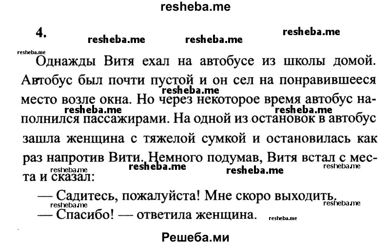     ГДЗ (Решебник 2015 №2) по
    русскому языку    4 класс
                В.П. Канакина
     /        часть 1 / упражнение / 4
    (продолжение 2)
    