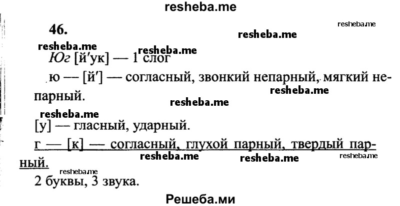     ГДЗ (Решебник 2015 №2) по
    русскому языку    4 класс
                В.П. Канакина
     /        часть 1 / упражнение / 46
    (продолжение 2)
    