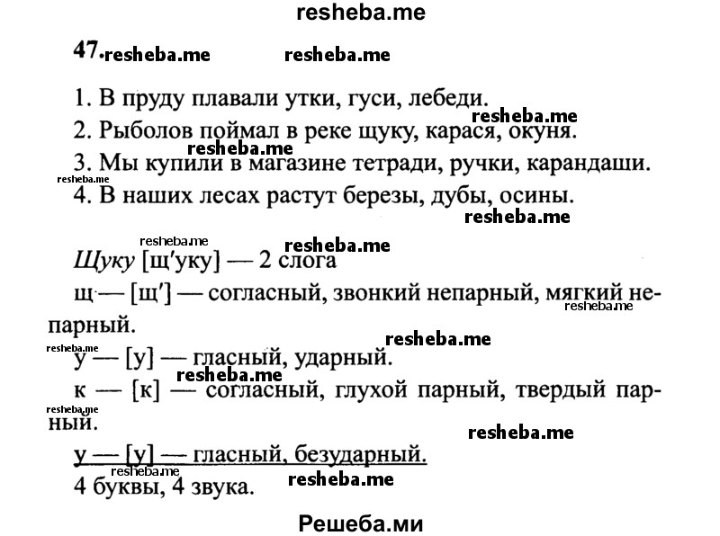     ГДЗ (Решебник 2015 №2) по
    русскому языку    4 класс
                В.П. Канакина
     /        часть 1 / упражнение / 47
    (продолжение 2)
    