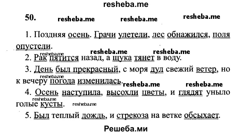     ГДЗ (Решебник 2015 №2) по
    русскому языку    4 класс
                В.П. Канакина
     /        часть 1 / упражнение / 50
    (продолжение 2)
    