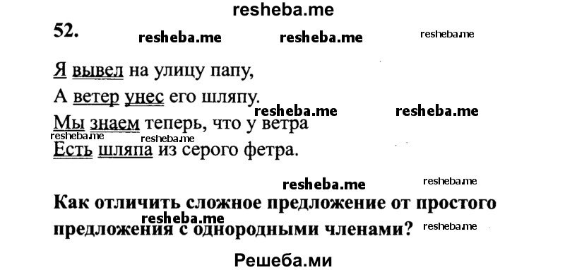     ГДЗ (Решебник 2015 №2) по
    русскому языку    4 класс
                В.П. Канакина
     /        часть 1 / упражнение / 52
    (продолжение 2)
    