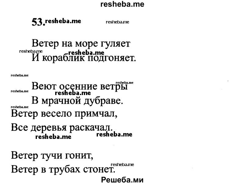     ГДЗ (Решебник 2015 №2) по
    русскому языку    4 класс
                В.П. Канакина
     /        часть 1 / упражнение / 53
    (продолжение 2)
    