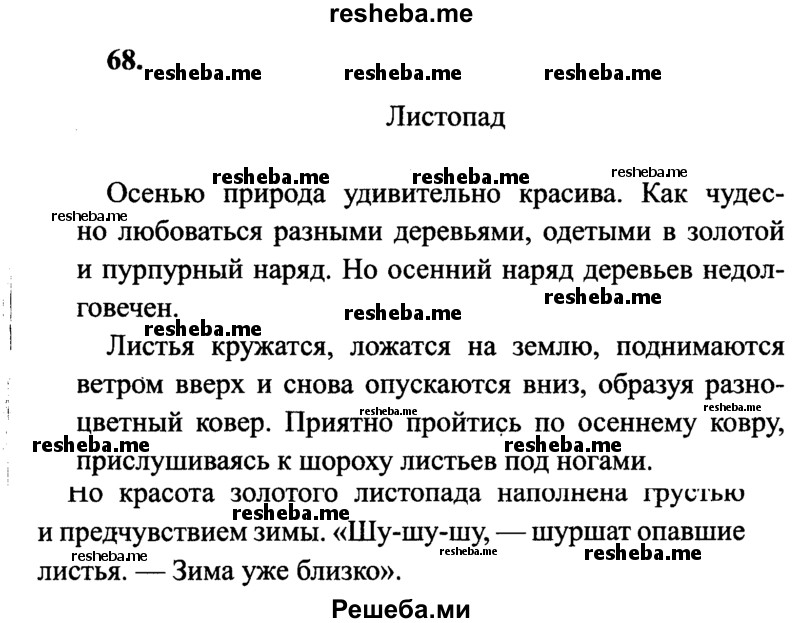     ГДЗ (Решебник 2015 №2) по
    русскому языку    4 класс
                В.П. Канакина
     /        часть 1 / упражнение / 68
    (продолжение 2)
    