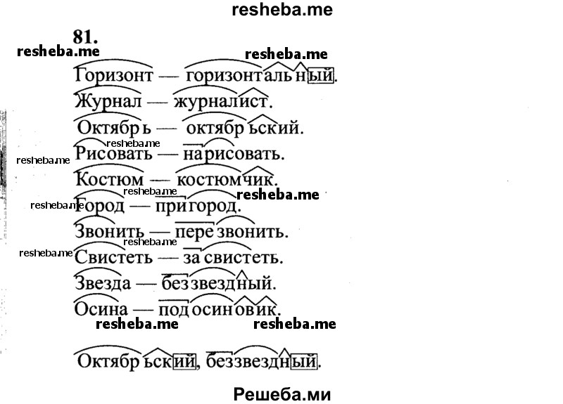     ГДЗ (Решебник 2015 №2) по
    русскому языку    4 класс
                В.П. Канакина
     /        часть 1 / упражнение / 81
    (продолжение 2)
    