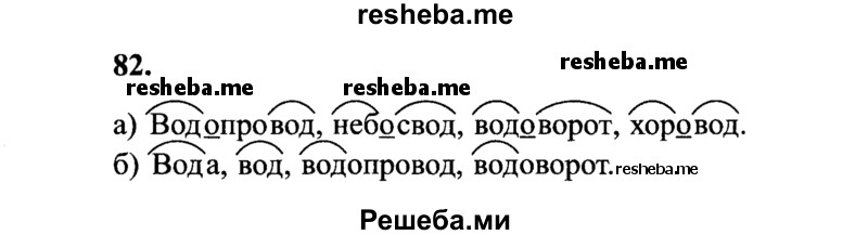     ГДЗ (Решебник 2015 №2) по
    русскому языку    4 класс
                В.П. Канакина
     /        часть 1 / упражнение / 82
    (продолжение 2)
    