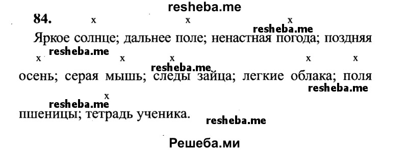     ГДЗ (Решебник 2015 №2) по
    русскому языку    4 класс
                В.П. Канакина
     /        часть 1 / упражнение / 84
    (продолжение 2)
    
