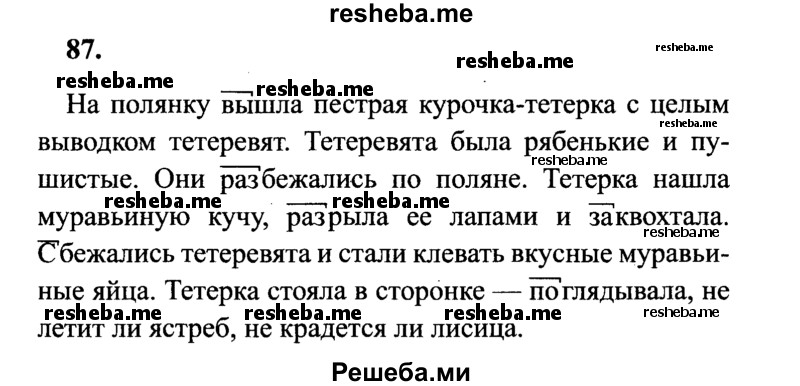     ГДЗ (Решебник 2015 №2) по
    русскому языку    4 класс
                В.П. Канакина
     /        часть 1 / упражнение / 87
    (продолжение 2)
    