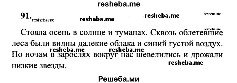     ГДЗ (Решебник 2015 №2) по
    русскому языку    4 класс
                В.П. Канакина
     /        часть 1 / упражнение / 91
    (продолжение 2)
    