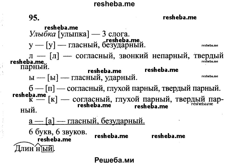     ГДЗ (Решебник 2015 №2) по
    русскому языку    4 класс
                В.П. Канакина
     /        часть 1 / упражнение / 95
    (продолжение 2)
    