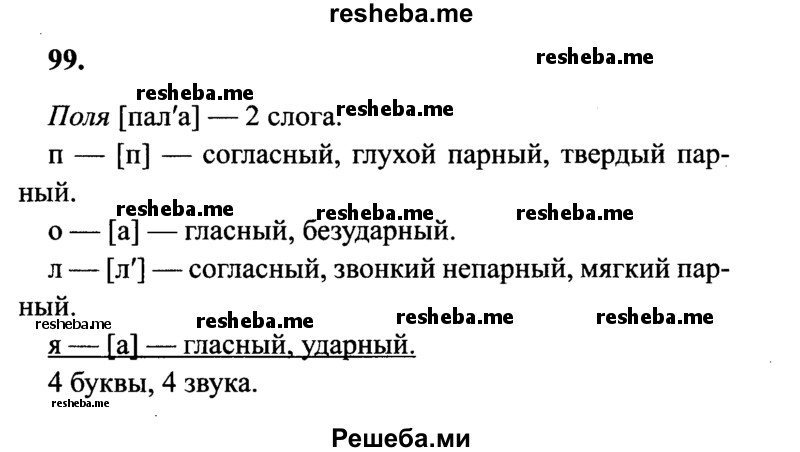     ГДЗ (Решебник 2015 №2) по
    русскому языку    4 класс
                В.П. Канакина
     /        часть 1 / упражнение / 99
    (продолжение 2)
    