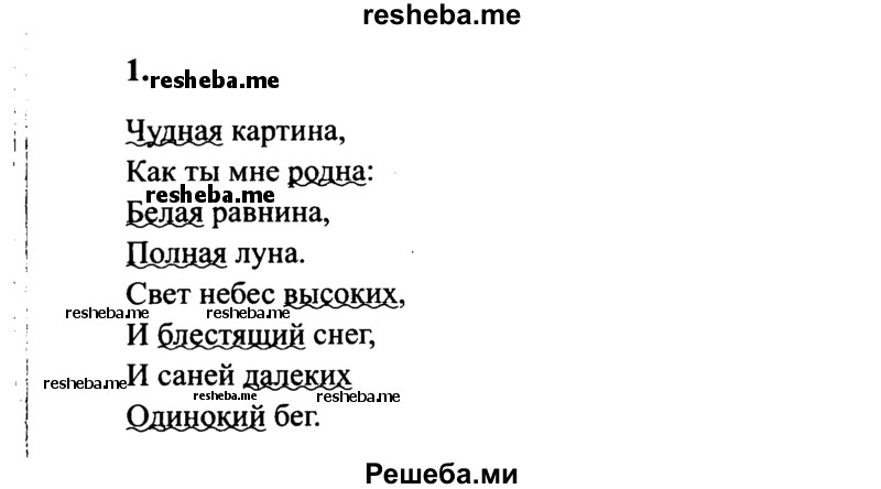     ГДЗ (Решебник 2015 №2) по
    русскому языку    4 класс
                В.П. Канакина
     /        часть 2 / упражнение / 1
    (продолжение 2)
    