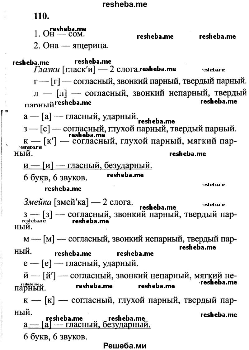     ГДЗ (Решебник 2015 №2) по
    русскому языку    4 класс
                В.П. Канакина
     /        часть 2 / упражнение / 110
    (продолжение 2)
    