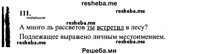     ГДЗ (Решебник 2015 №2) по
    русскому языку    4 класс
                В.П. Канакина
     /        часть 2 / упражнение / 111
    (продолжение 2)
    