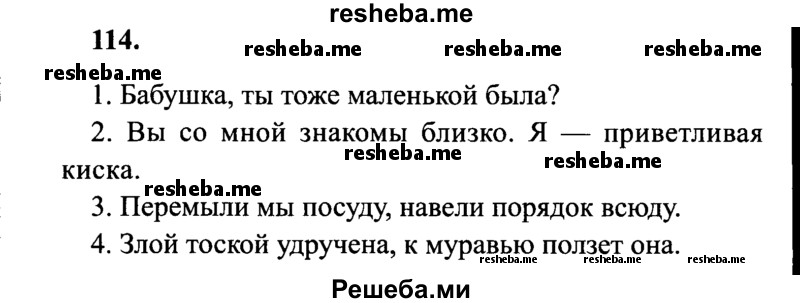     ГДЗ (Решебник 2015 №2) по
    русскому языку    4 класс
                В.П. Канакина
     /        часть 2 / упражнение / 114
    (продолжение 2)
    