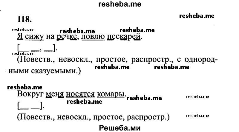     ГДЗ (Решебник 2015 №2) по
    русскому языку    4 класс
                В.П. Канакина
     /        часть 2 / упражнение / 118
    (продолжение 2)
    