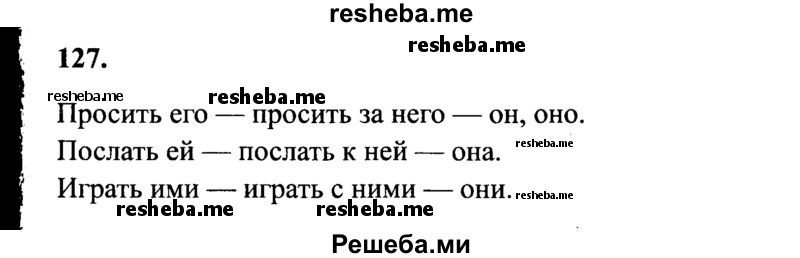     ГДЗ (Решебник 2015 №2) по
    русскому языку    4 класс
                В.П. Канакина
     /        часть 2 / упражнение / 127
    (продолжение 2)
    