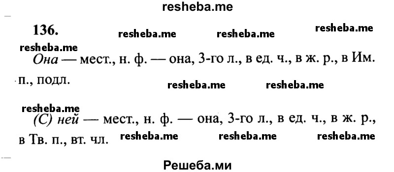     ГДЗ (Решебник 2015 №2) по
    русскому языку    4 класс
                В.П. Канакина
     /        часть 2 / упражнение / 136
    (продолжение 2)
    