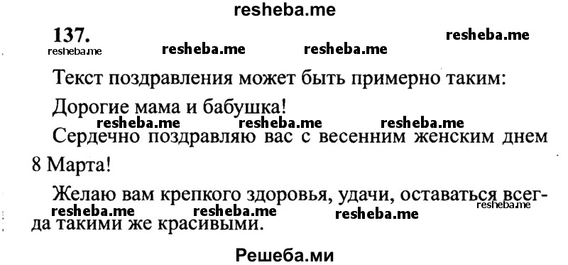     ГДЗ (Решебник 2015 №2) по
    русскому языку    4 класс
                В.П. Канакина
     /        часть 2 / упражнение / 137
    (продолжение 2)
    
