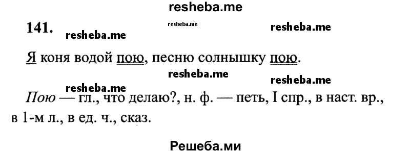     ГДЗ (Решебник 2015 №2) по
    русскому языку    4 класс
                В.П. Канакина
     /        часть 2 / упражнение / 141
    (продолжение 2)
    