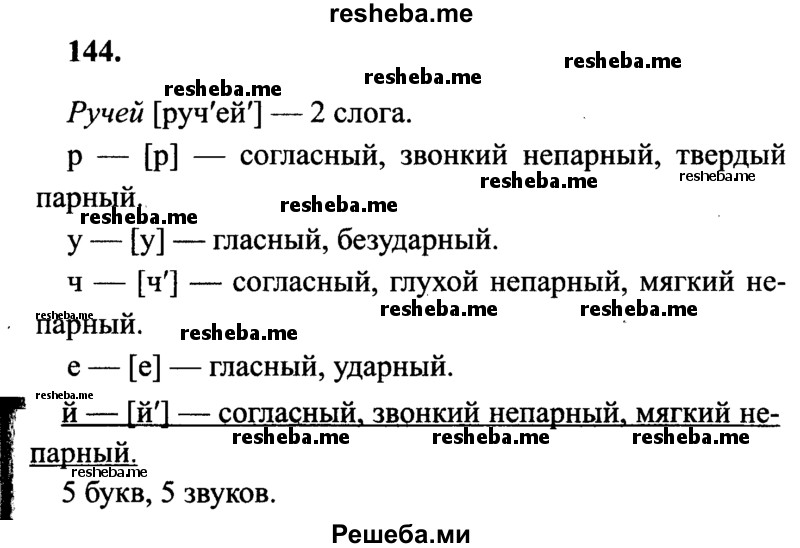     ГДЗ (Решебник 2015 №2) по
    русскому языку    4 класс
                В.П. Канакина
     /        часть 2 / упражнение / 144
    (продолжение 2)
    