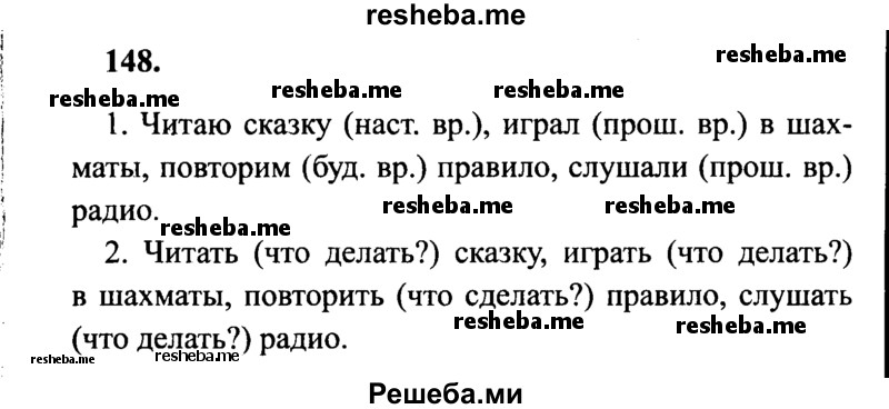     ГДЗ (Решебник 2015 №2) по
    русскому языку    4 класс
                В.П. Канакина
     /        часть 2 / упражнение / 148
    (продолжение 2)
    