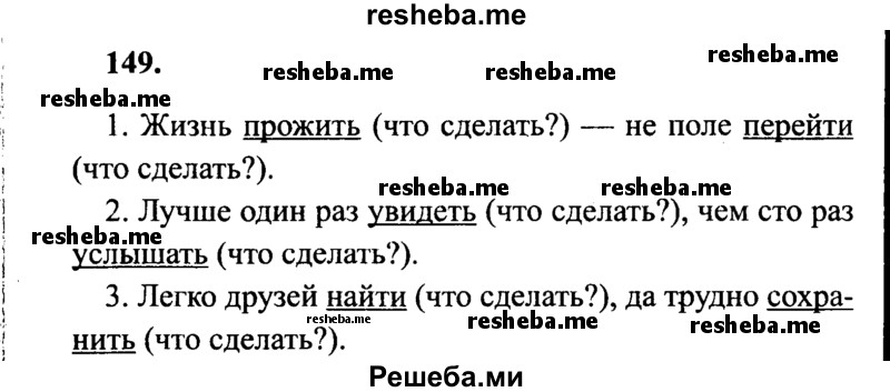     ГДЗ (Решебник 2015 №2) по
    русскому языку    4 класс
                В.П. Канакина
     /        часть 2 / упражнение / 149
    (продолжение 2)
    