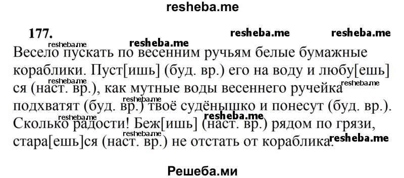     ГДЗ (Решебник 2015 №2) по
    русскому языку    4 класс
                В.П. Канакина
     /        часть 2 / упражнение / 177
    (продолжение 2)
    