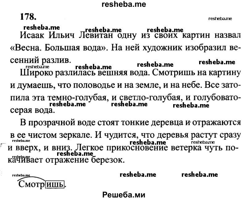     ГДЗ (Решебник 2015 №2) по
    русскому языку    4 класс
                В.П. Канакина
     /        часть 2 / упражнение / 178
    (продолжение 2)
    