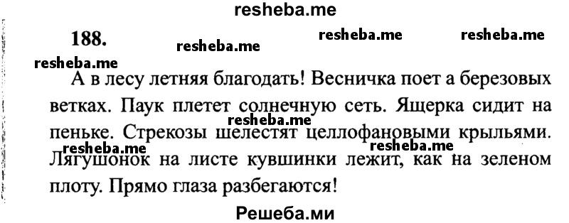     ГДЗ (Решебник 2015 №2) по
    русскому языку    4 класс
                В.П. Канакина
     /        часть 2 / упражнение / 188
    (продолжение 2)
    