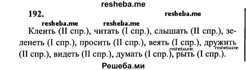     ГДЗ (Решебник 2015 №2) по
    русскому языку    4 класс
                В.П. Канакина
     /        часть 2 / упражнение / 192
    (продолжение 2)
    