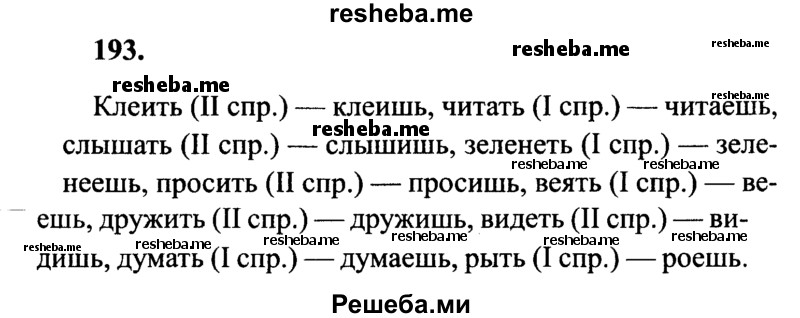     ГДЗ (Решебник 2015 №2) по
    русскому языку    4 класс
                В.П. Канакина
     /        часть 2 / упражнение / 193
    (продолжение 2)
    