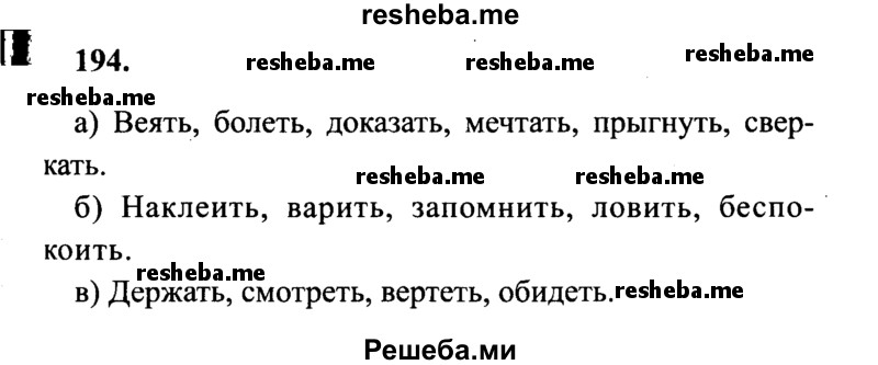     ГДЗ (Решебник 2015 №2) по
    русскому языку    4 класс
                В.П. Канакина
     /        часть 2 / упражнение / 194
    (продолжение 2)
    