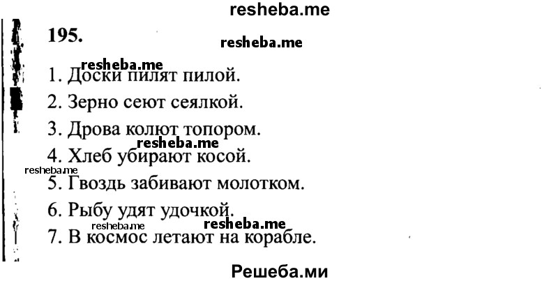     ГДЗ (Решебник 2015 №2) по
    русскому языку    4 класс
                В.П. Канакина
     /        часть 2 / упражнение / 195
    (продолжение 2)
    