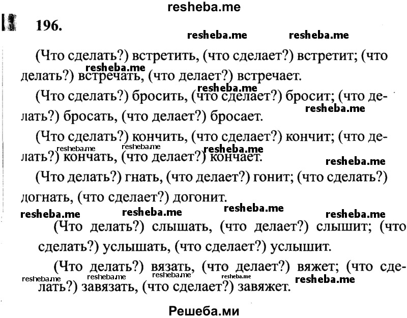     ГДЗ (Решебник 2015 №2) по
    русскому языку    4 класс
                В.П. Канакина
     /        часть 2 / упражнение / 196
    (продолжение 2)
    