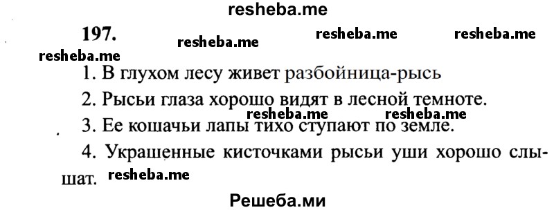     ГДЗ (Решебник 2015 №2) по
    русскому языку    4 класс
                В.П. Канакина
     /        часть 2 / упражнение / 197
    (продолжение 2)
    