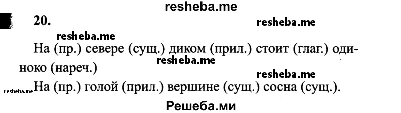     ГДЗ (Решебник 2015 №2) по
    русскому языку    4 класс
                В.П. Канакина
     /        часть 2 / упражнение / 20
    (продолжение 2)
    
