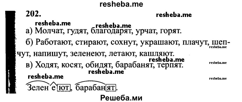     ГДЗ (Решебник 2015 №2) по
    русскому языку    4 класс
                В.П. Канакина
     /        часть 2 / упражнение / 202
    (продолжение 2)
    