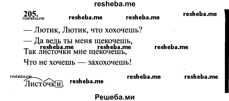     ГДЗ (Решебник 2015 №2) по
    русскому языку    4 класс
                В.П. Канакина
     /        часть 2 / упражнение / 205
    (продолжение 2)
    