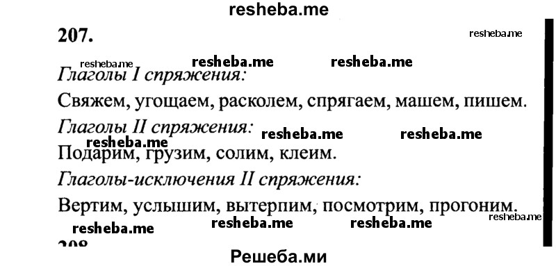     ГДЗ (Решебник 2015 №2) по
    русскому языку    4 класс
                В.П. Канакина
     /        часть 2 / упражнение / 207
    (продолжение 2)
    