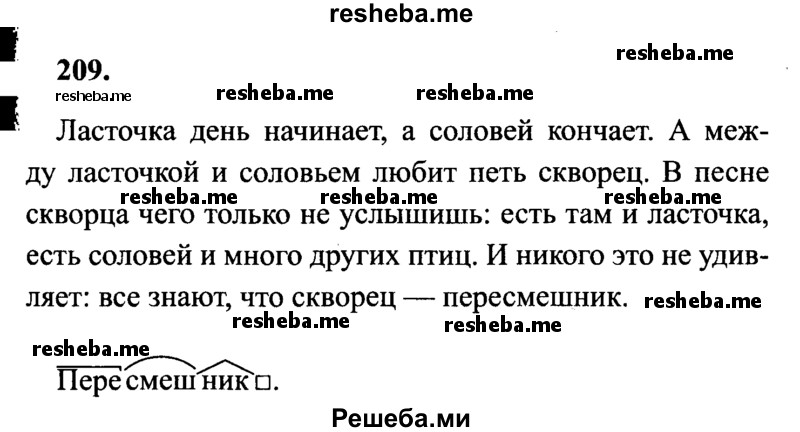     ГДЗ (Решебник 2015 №2) по
    русскому языку    4 класс
                В.П. Канакина
     /        часть 2 / упражнение / 209
    (продолжение 2)
    