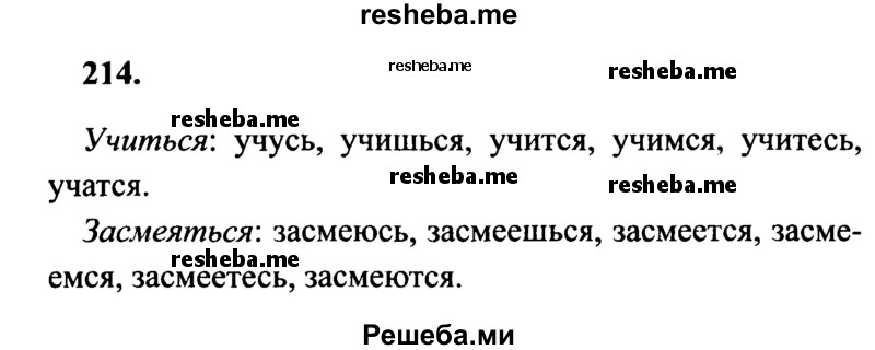     ГДЗ (Решебник 2015 №2) по
    русскому языку    4 класс
                В.П. Канакина
     /        часть 2 / упражнение / 214
    (продолжение 2)
    