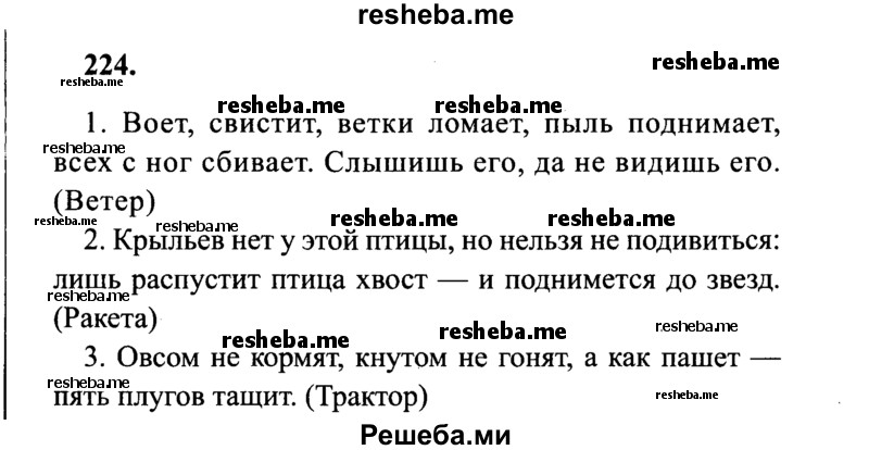     ГДЗ (Решебник 2015 №2) по
    русскому языку    4 класс
                В.П. Канакина
     /        часть 2 / упражнение / 224
    (продолжение 2)
    