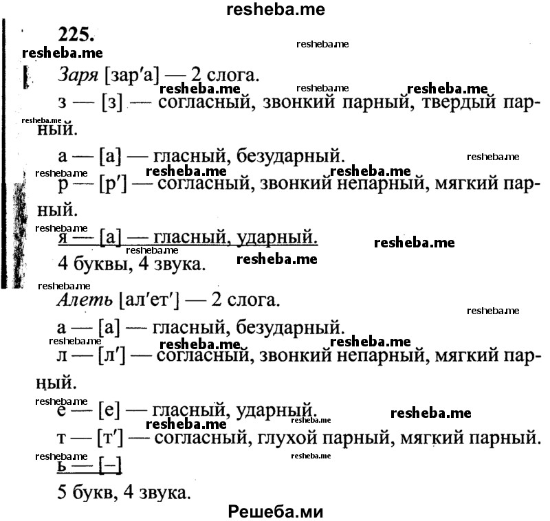     ГДЗ (Решебник 2015 №2) по
    русскому языку    4 класс
                В.П. Канакина
     /        часть 2 / упражнение / 225
    (продолжение 2)
    